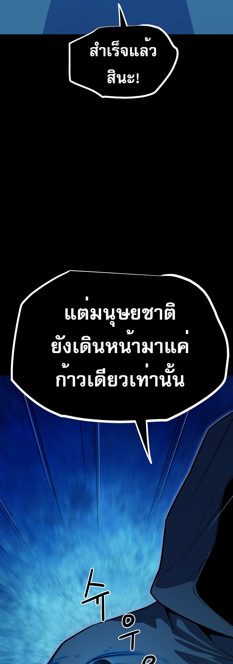 Battle Slime ตอนที่ 0 114