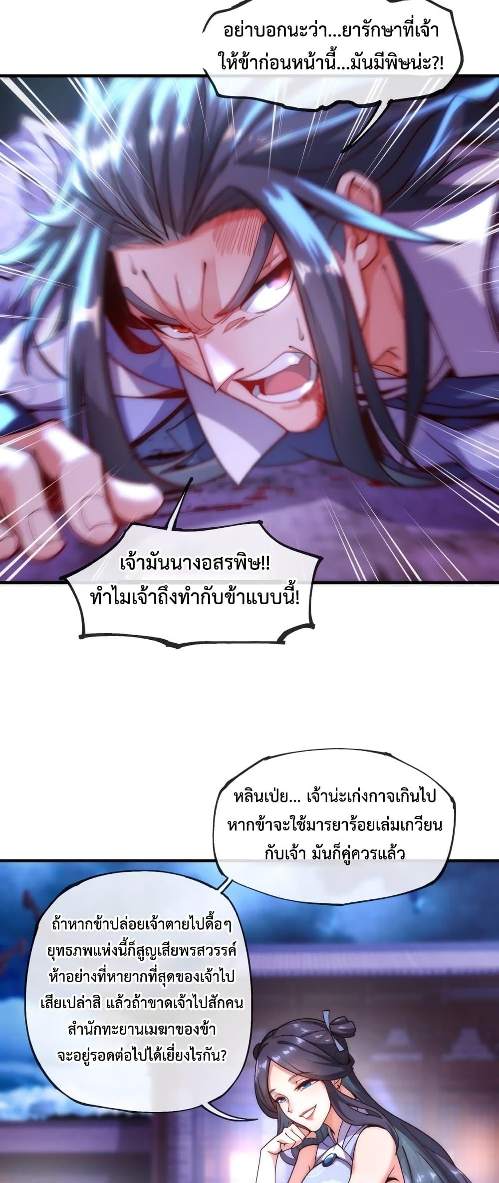 Eternal Saint ตอนที่ 1 18