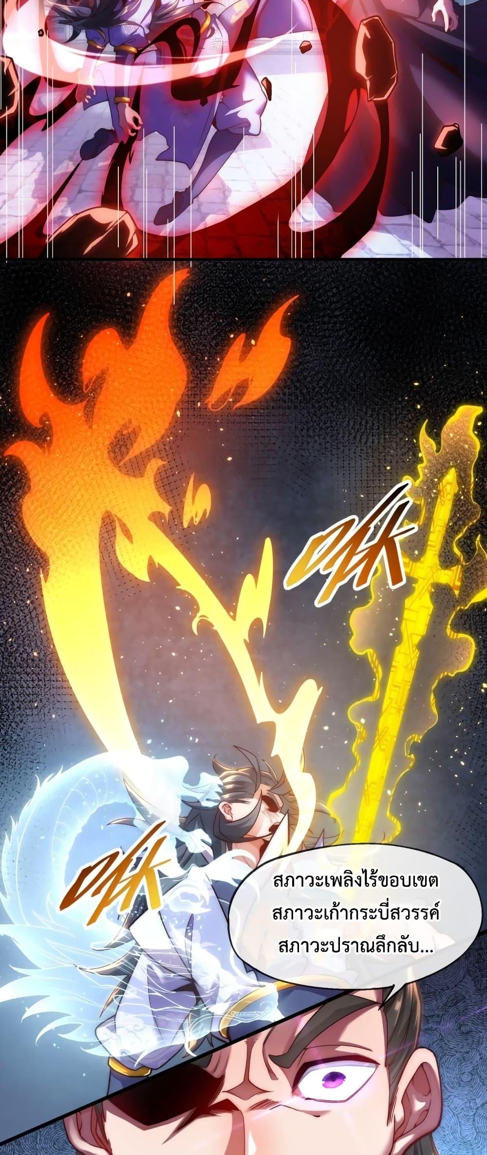 Eternal Saint ตอนที่ 1 24