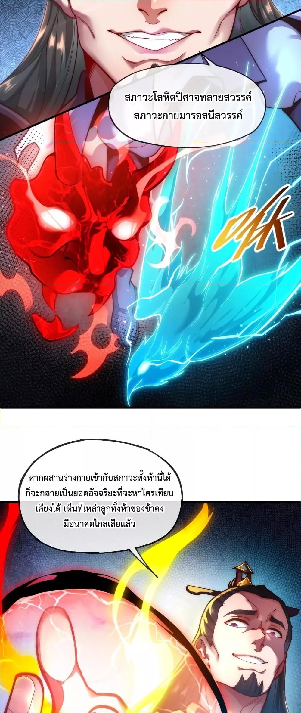 Eternal Saint ตอนที่ 1 25