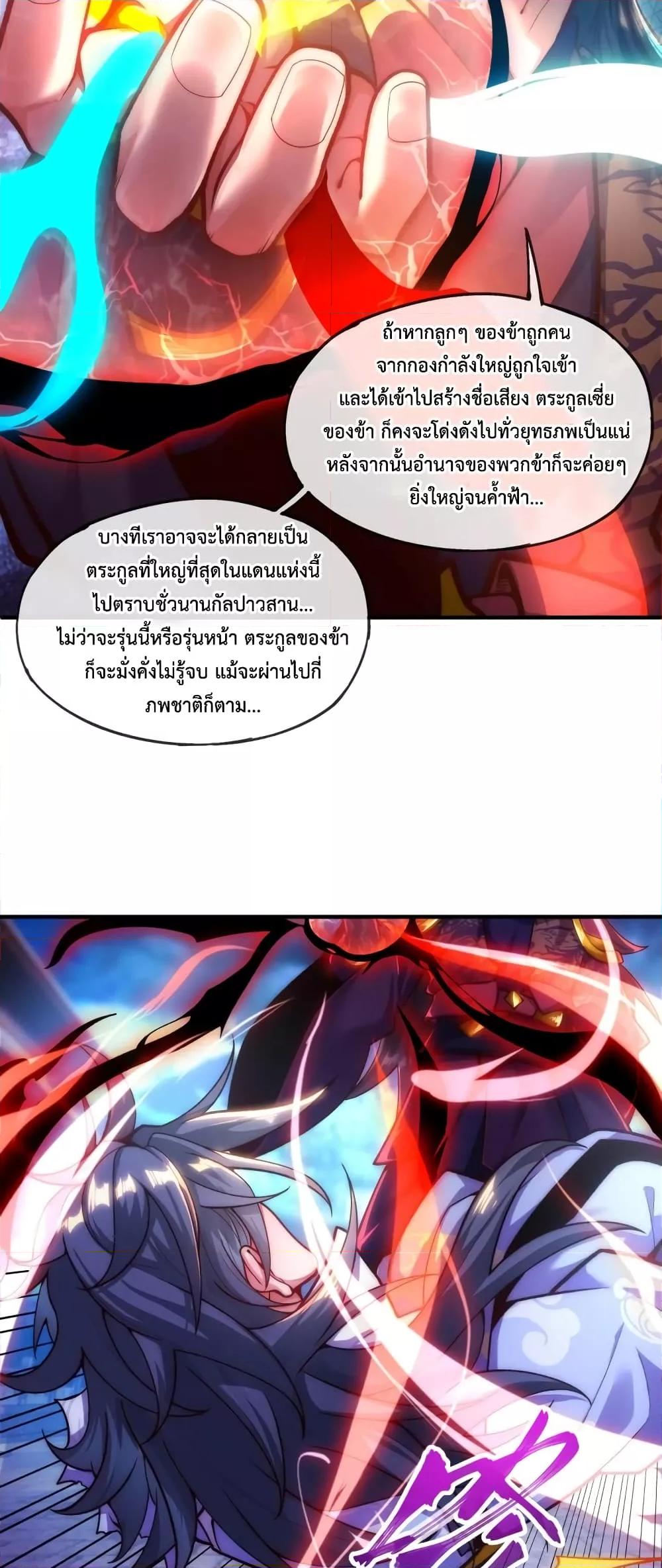 Eternal Saint ตอนที่ 1 26