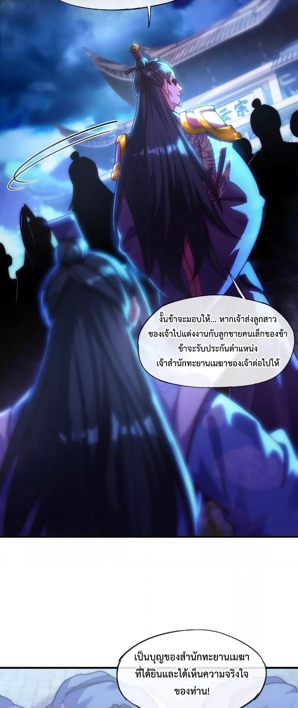 Eternal Saint ตอนที่ 1 28