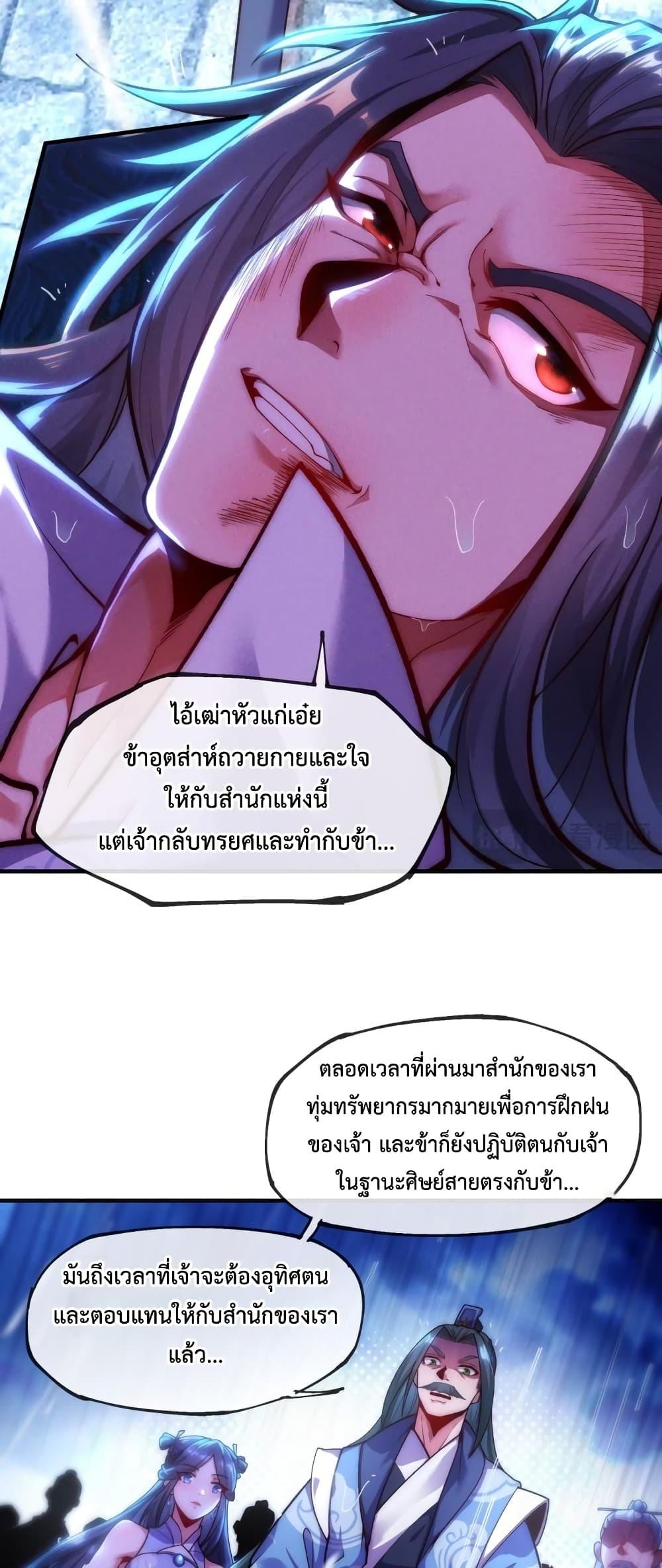 Eternal Saint ตอนที่ 1 31