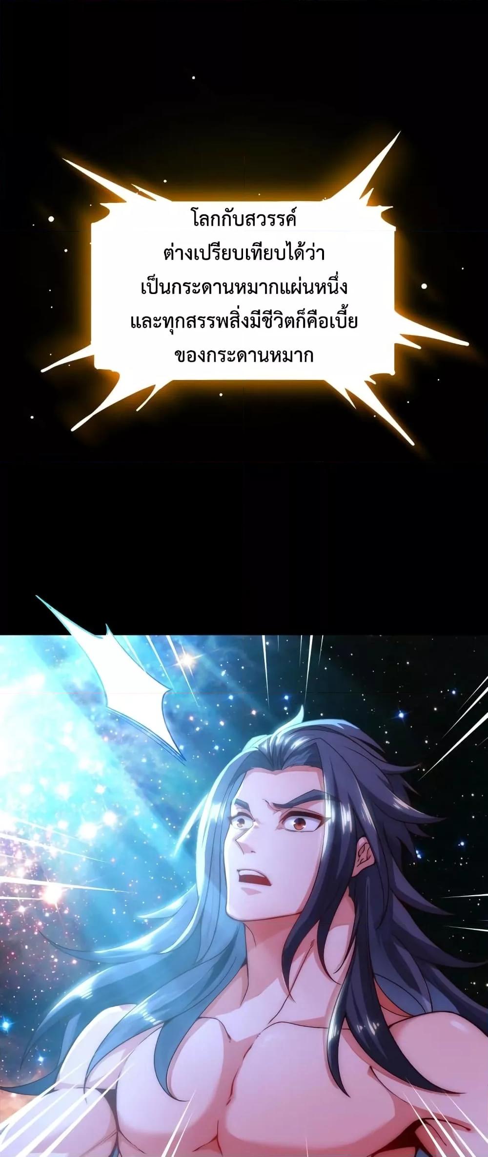 Eternal Saint ตอนที่ 1 44