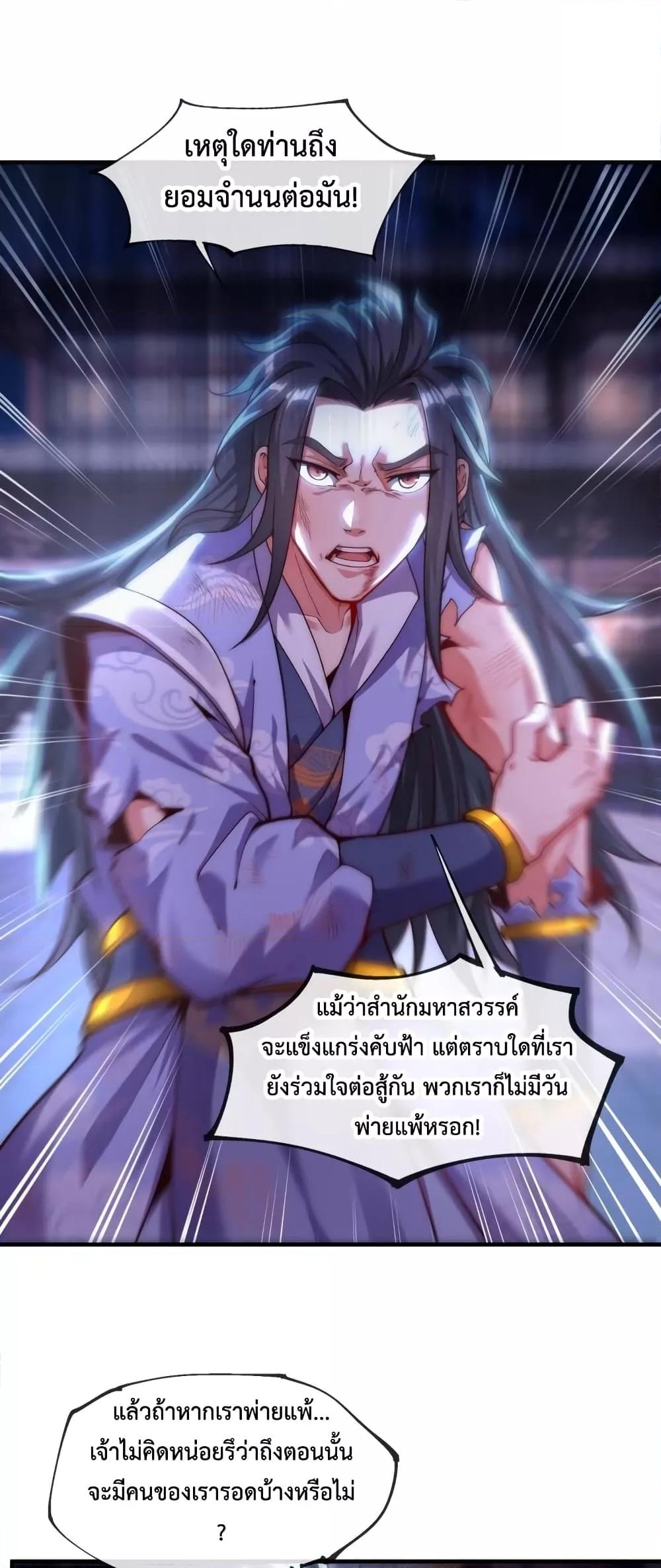 Eternal Saint ตอนที่ 1 5