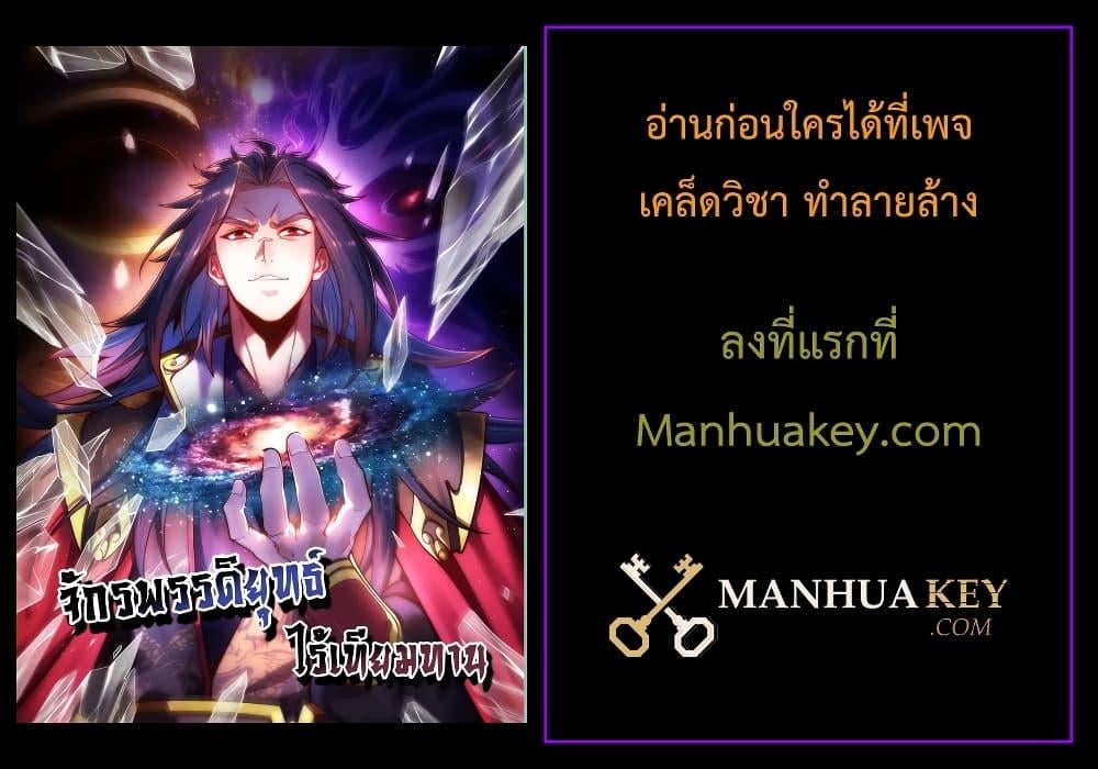 Eternal Saint ตอนที่ 1 52