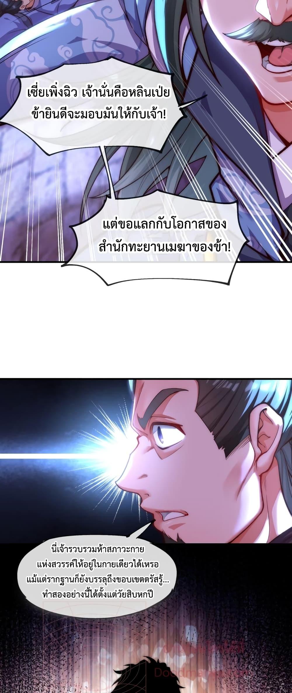Eternal Saint ตอนที่ 1 9