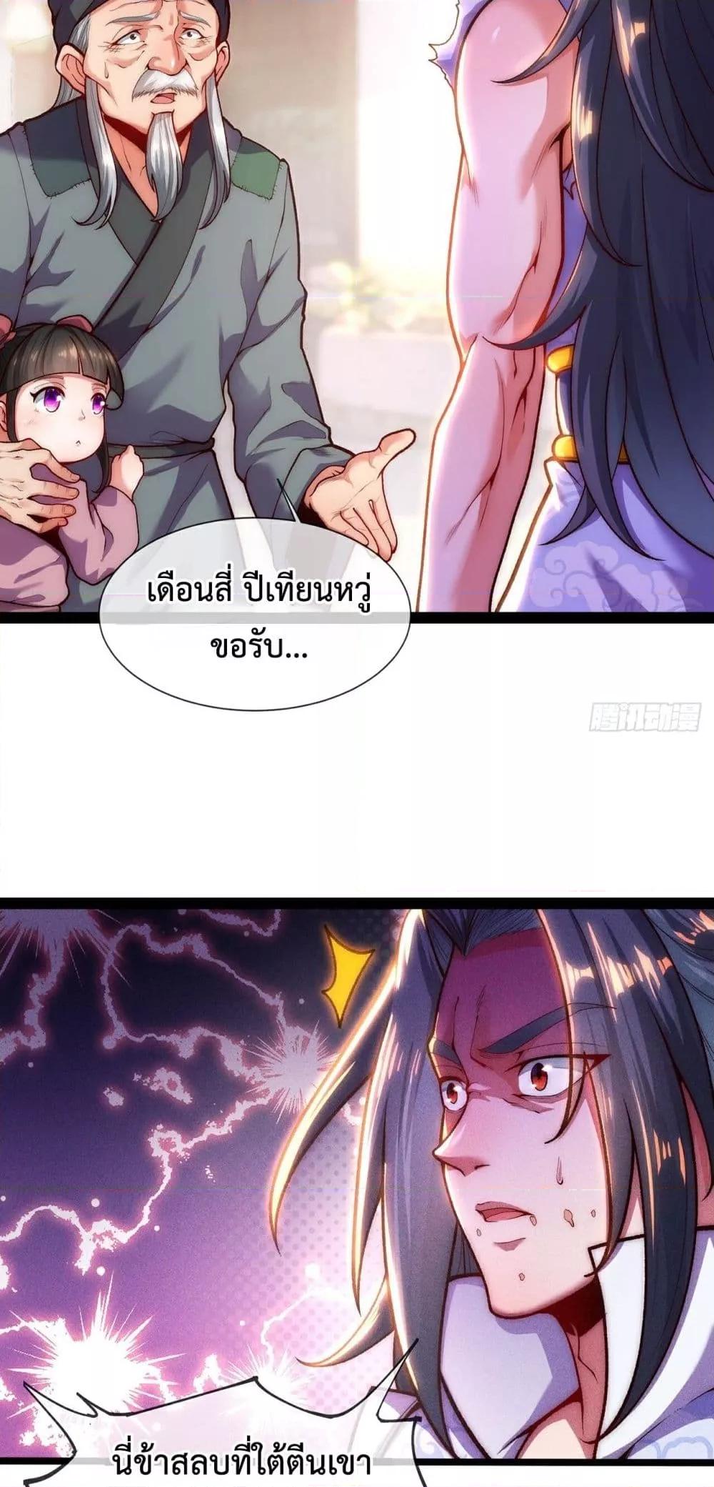 Eternal Saint ตอนที่ 3 10
