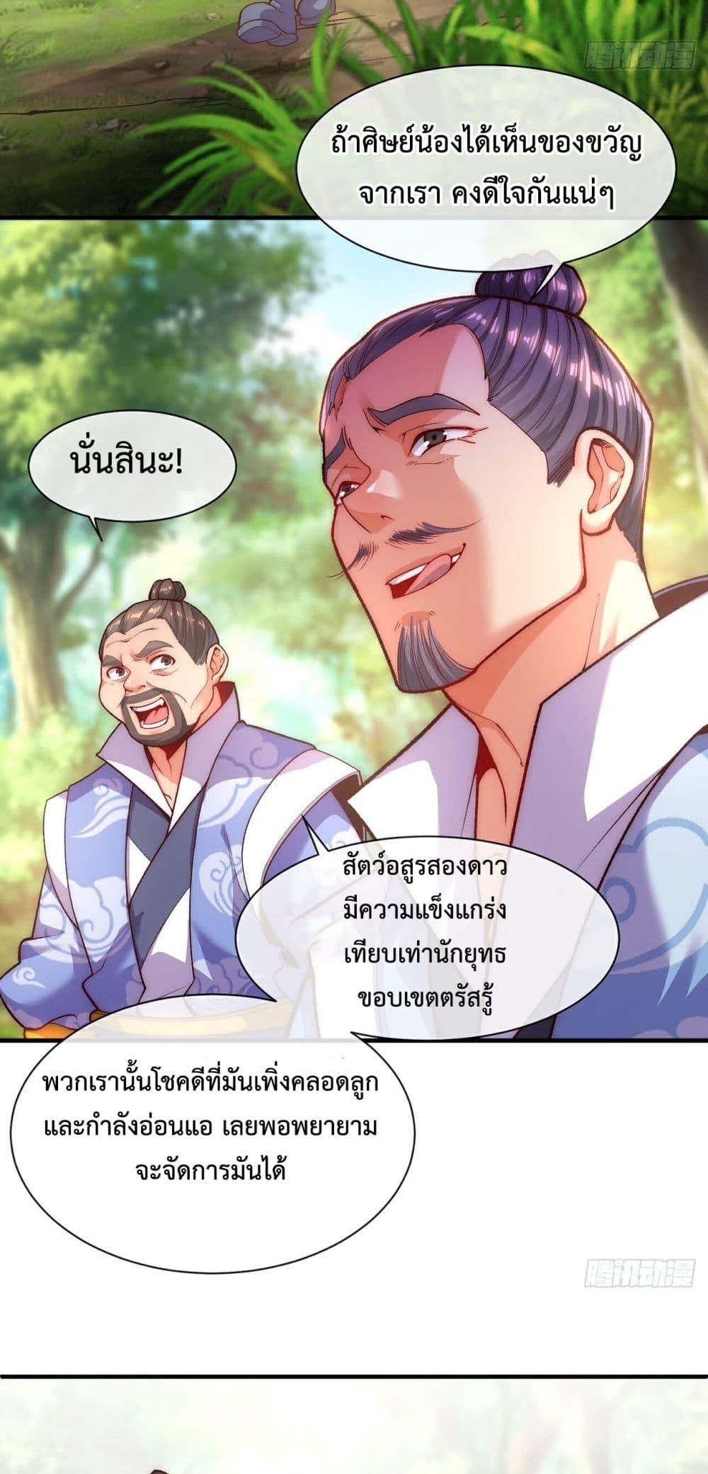 Eternal Saint ตอนที่ 3 14