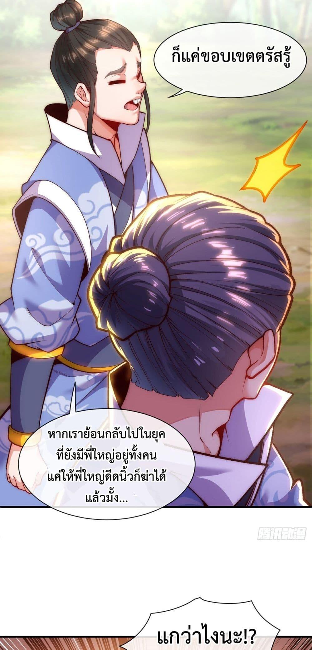 Eternal Saint ตอนที่ 3 15