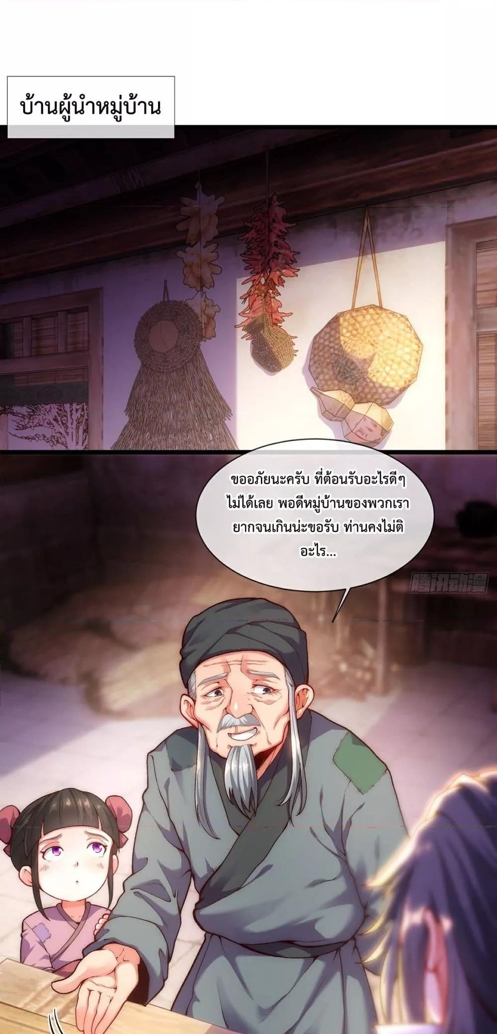 Eternal Saint ตอนที่ 3 2