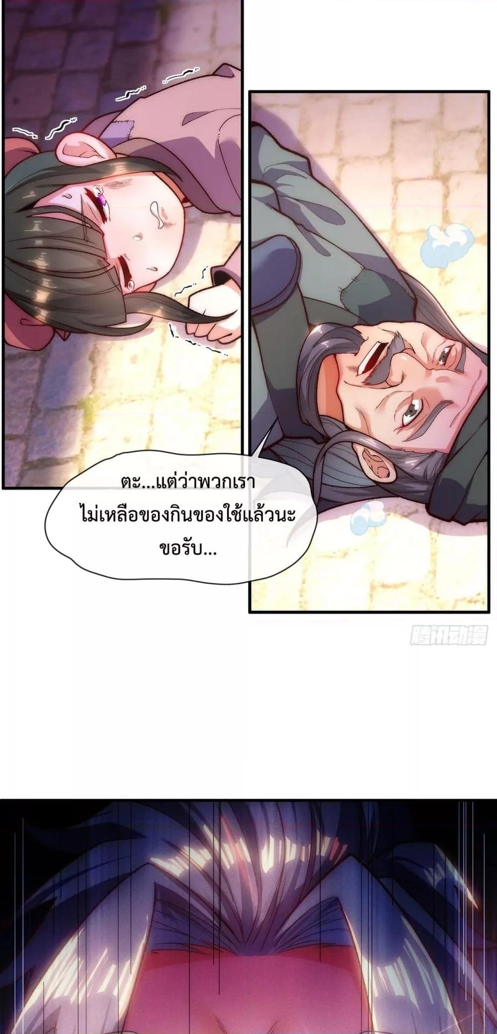 Eternal Saint ตอนที่ 3 23