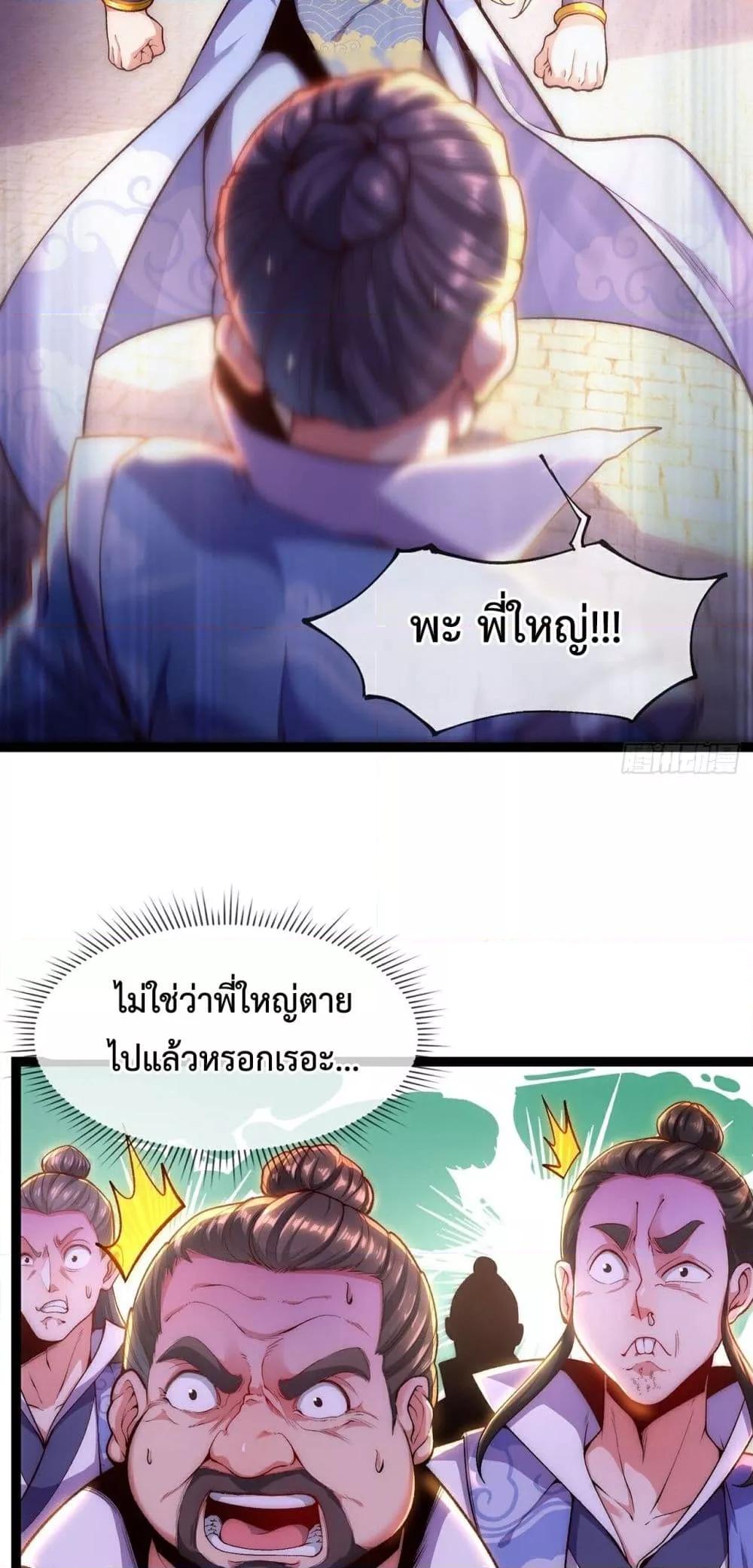 Eternal Saint ตอนที่ 3 26