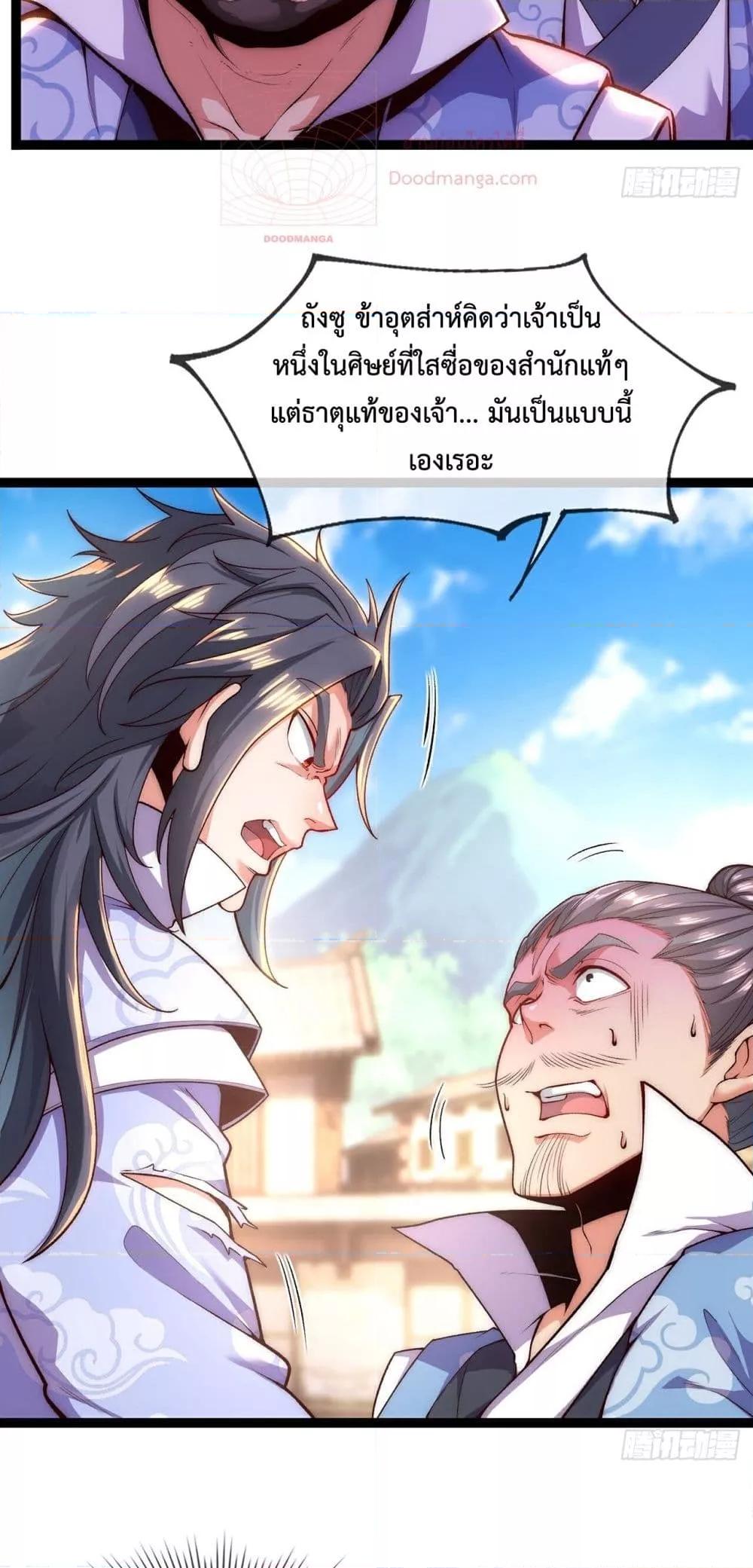 Eternal Saint ตอนที่ 3 27