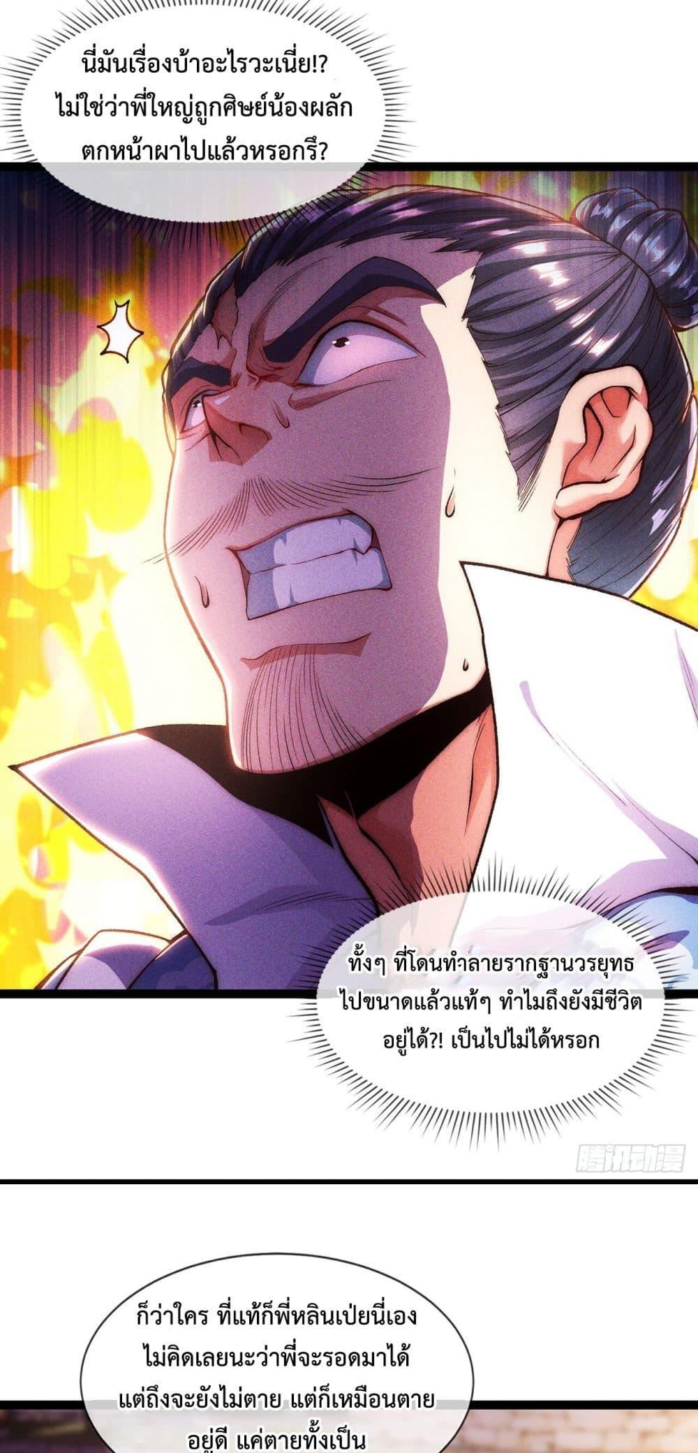 Eternal Saint ตอนที่ 3 28