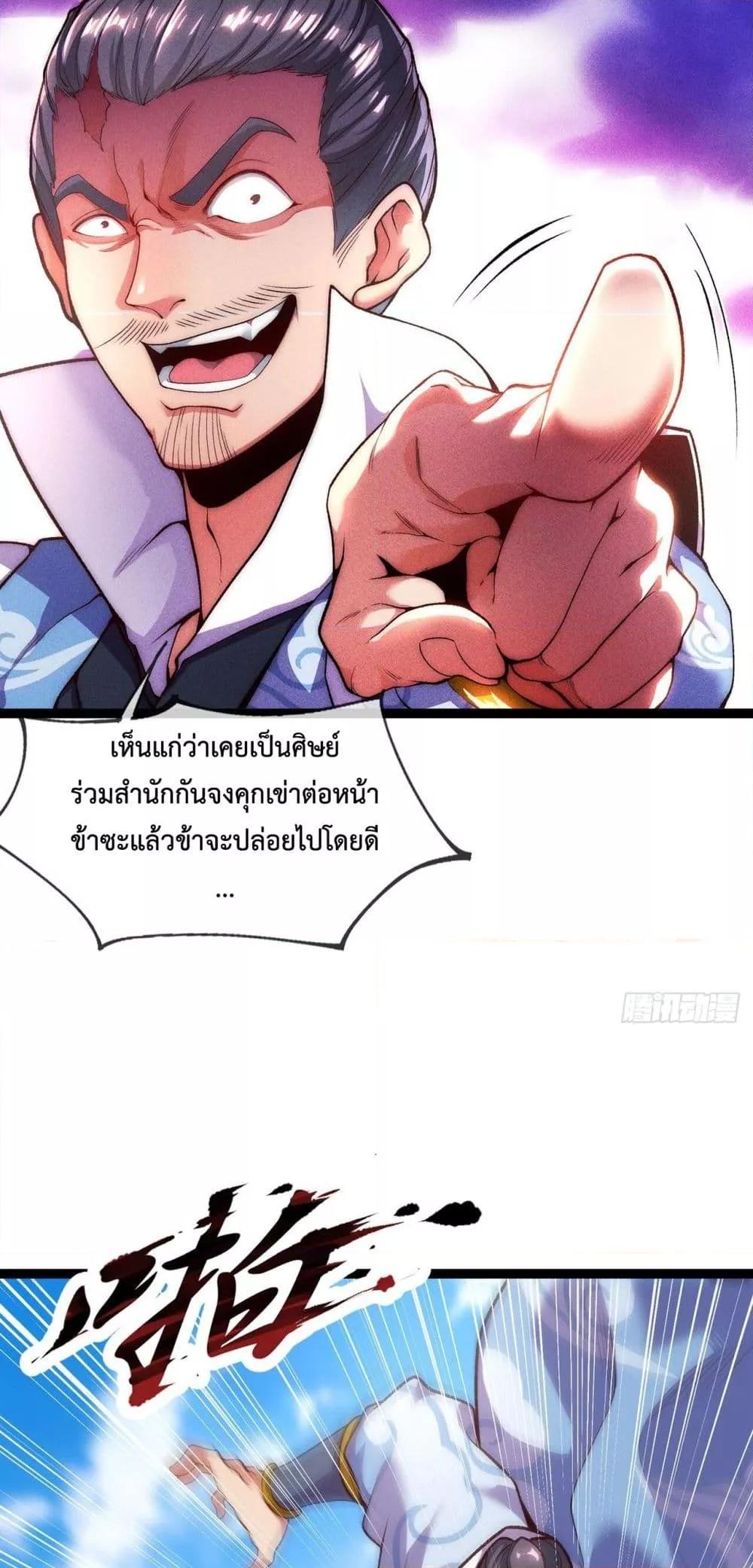Eternal Saint ตอนที่ 3 30