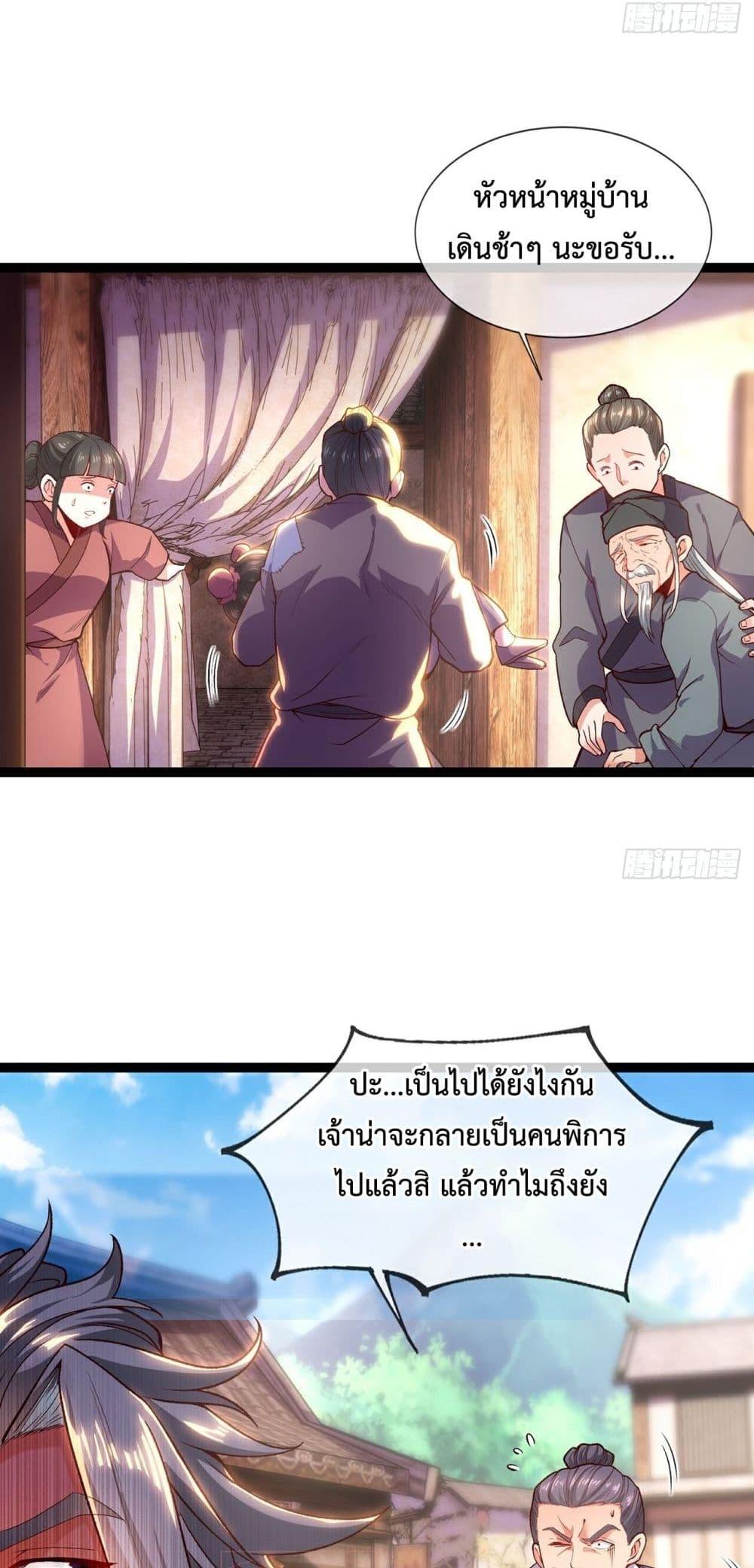 Eternal Saint ตอนที่ 3 33