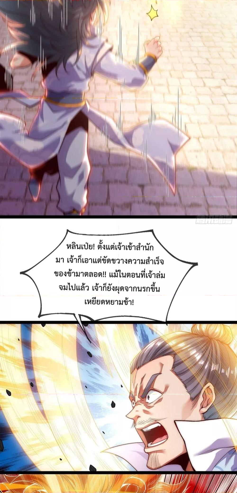 Eternal Saint ตอนที่ 3 38