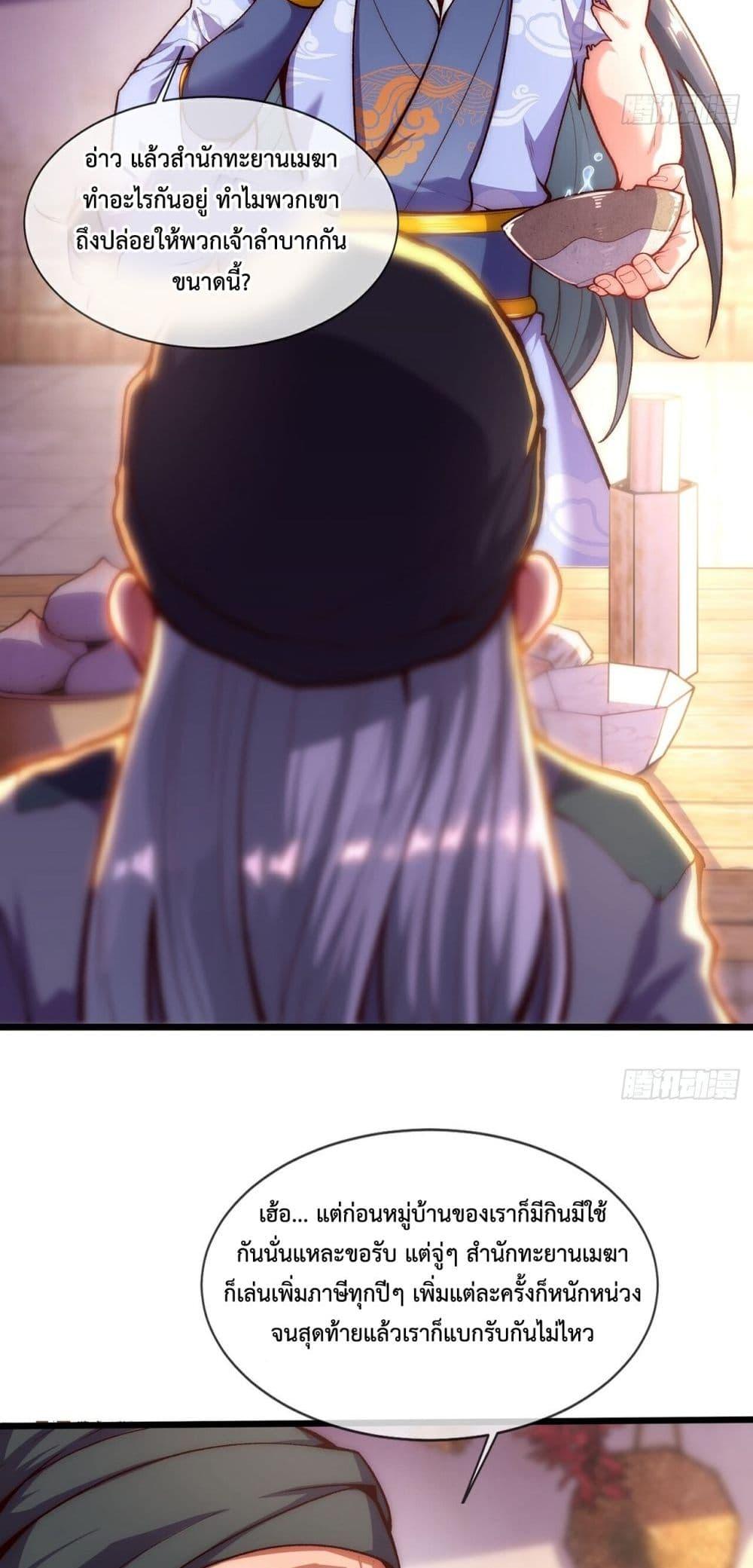 Eternal Saint ตอนที่ 3 4