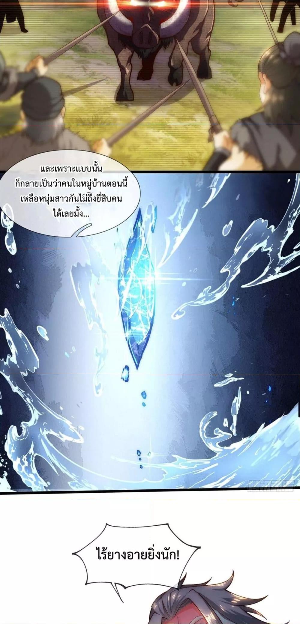 Eternal Saint ตอนที่ 3 6