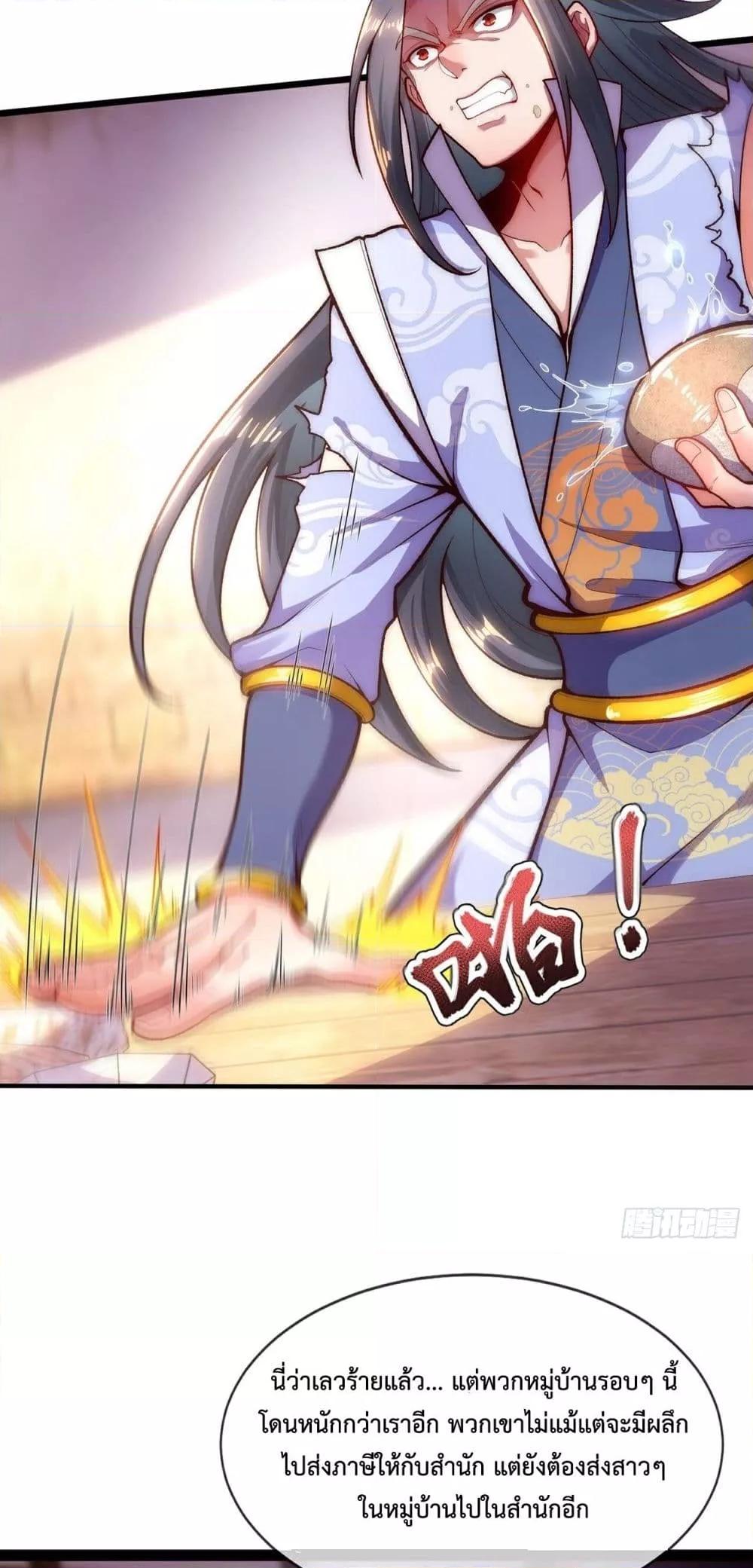 Eternal Saint ตอนที่ 3 7
