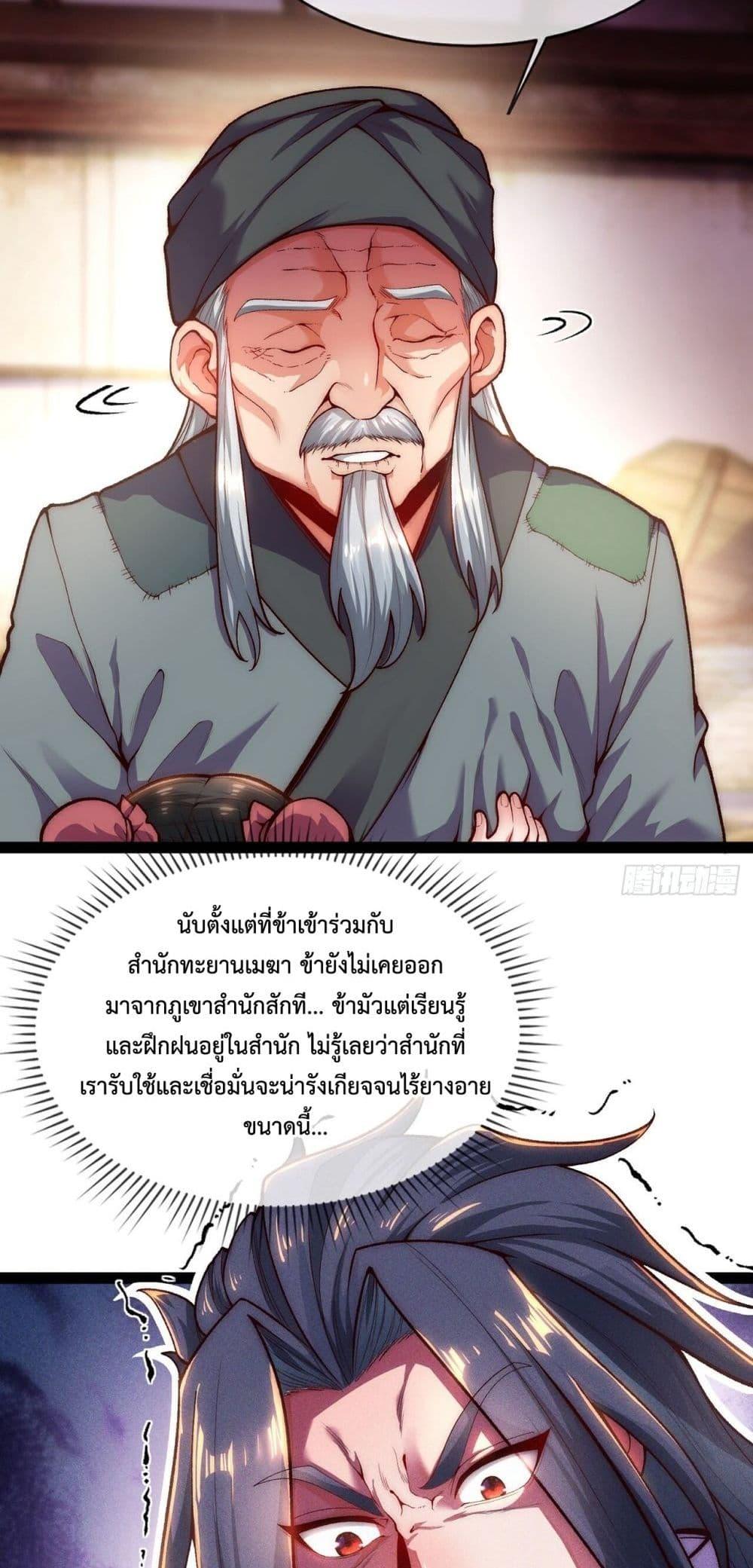 Eternal Saint ตอนที่ 3 8
