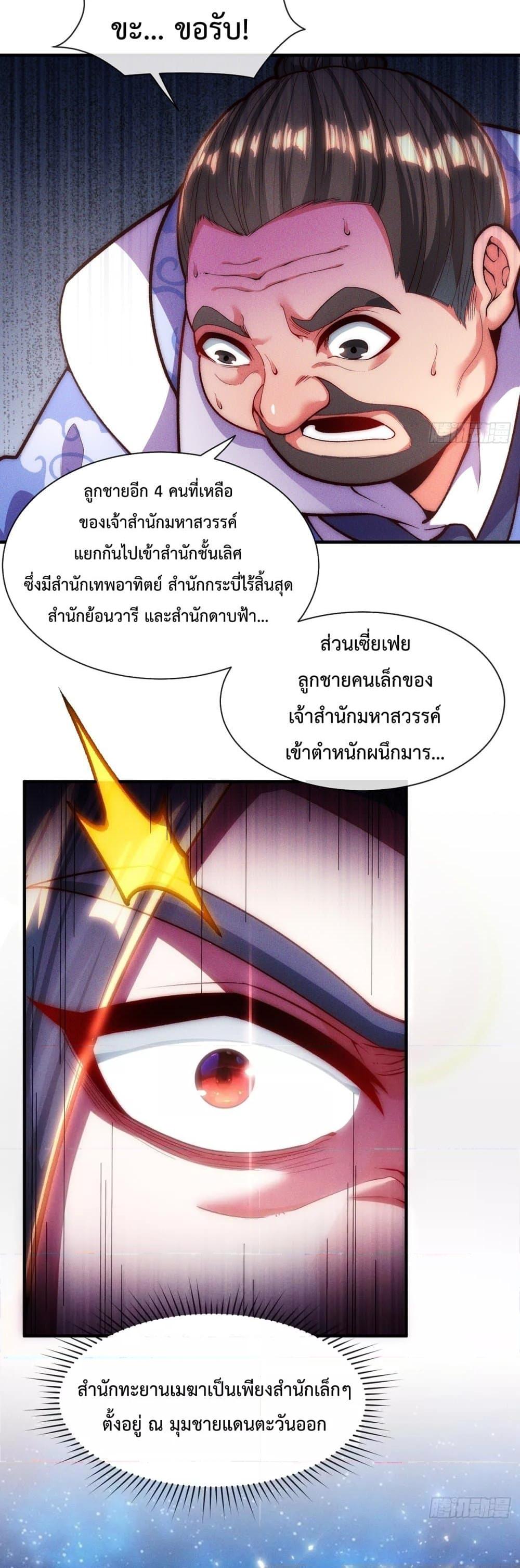 Eternal Saint ตอนที่ 4 10
