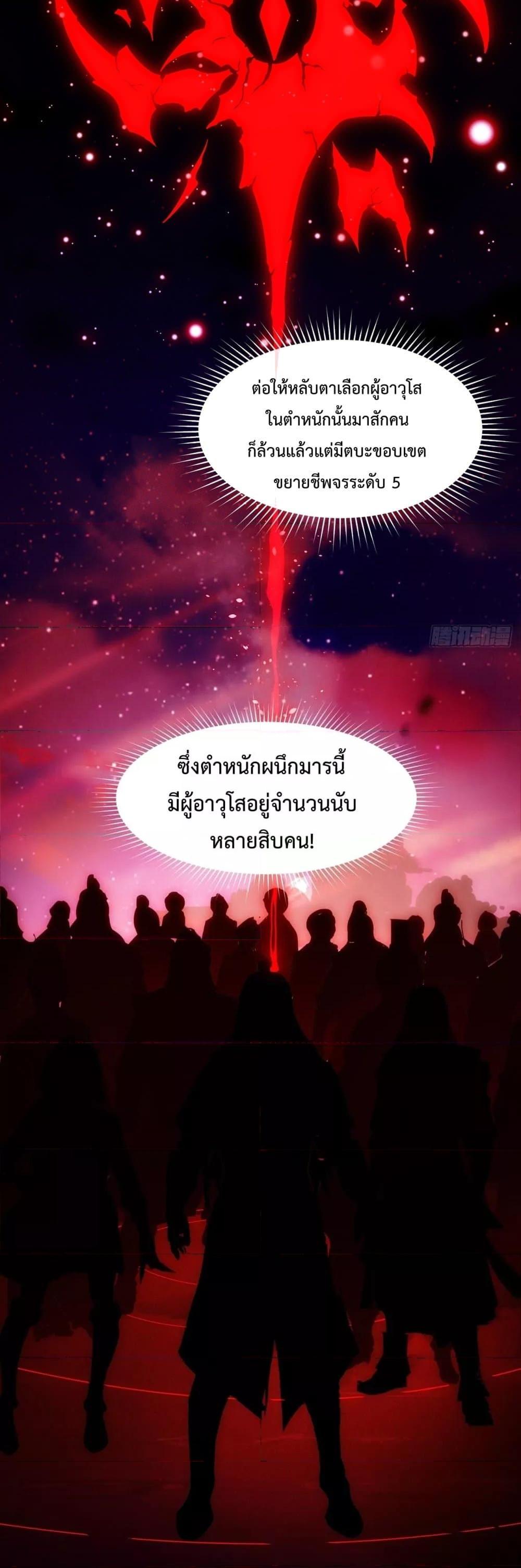 Eternal Saint ตอนที่ 4 12