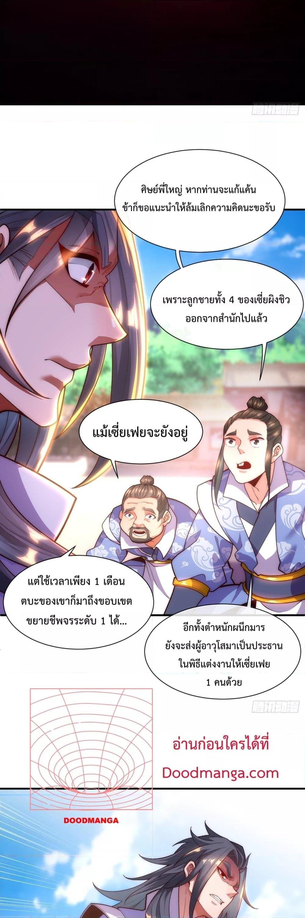 Eternal Saint ตอนที่ 4 13