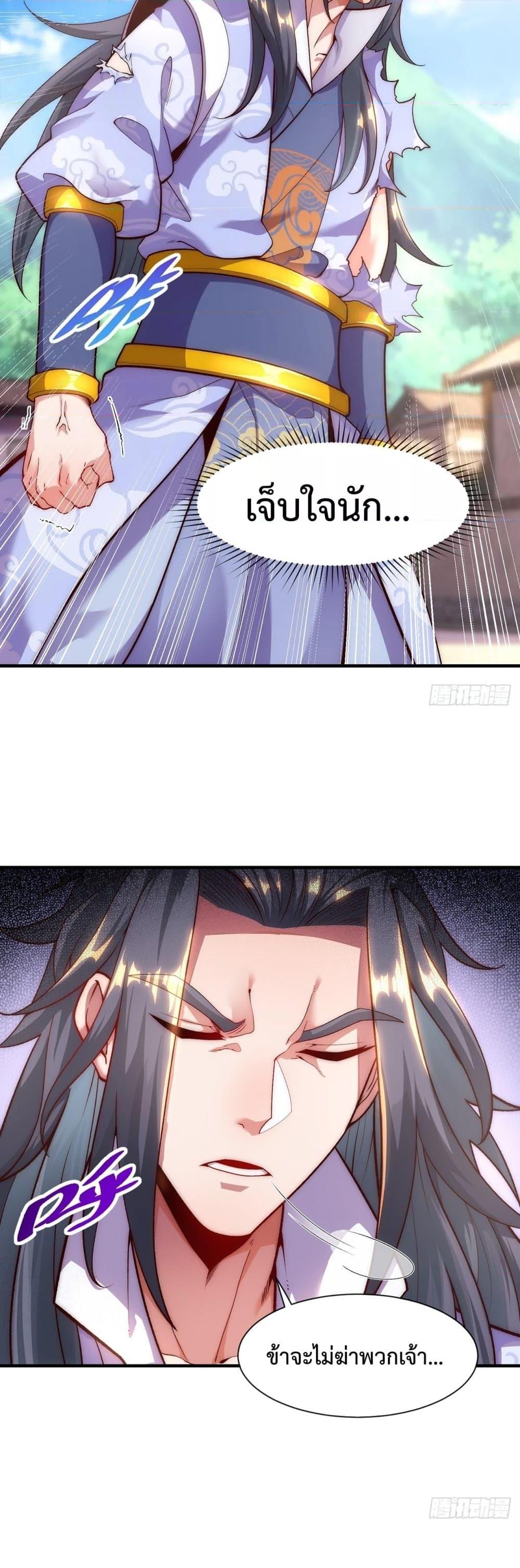 Eternal Saint ตอนที่ 4 14