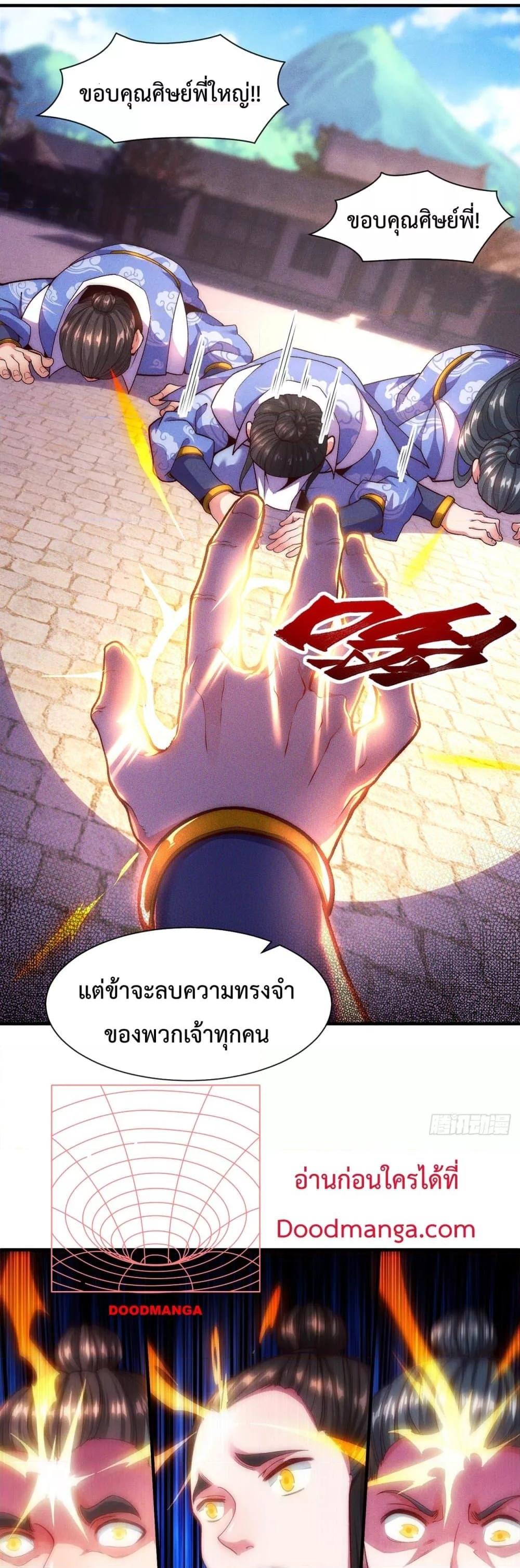Eternal Saint ตอนที่ 4 15