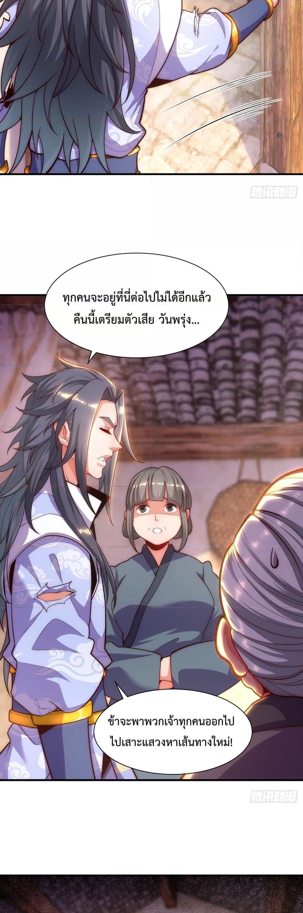 Eternal Saint ตอนที่ 4 18