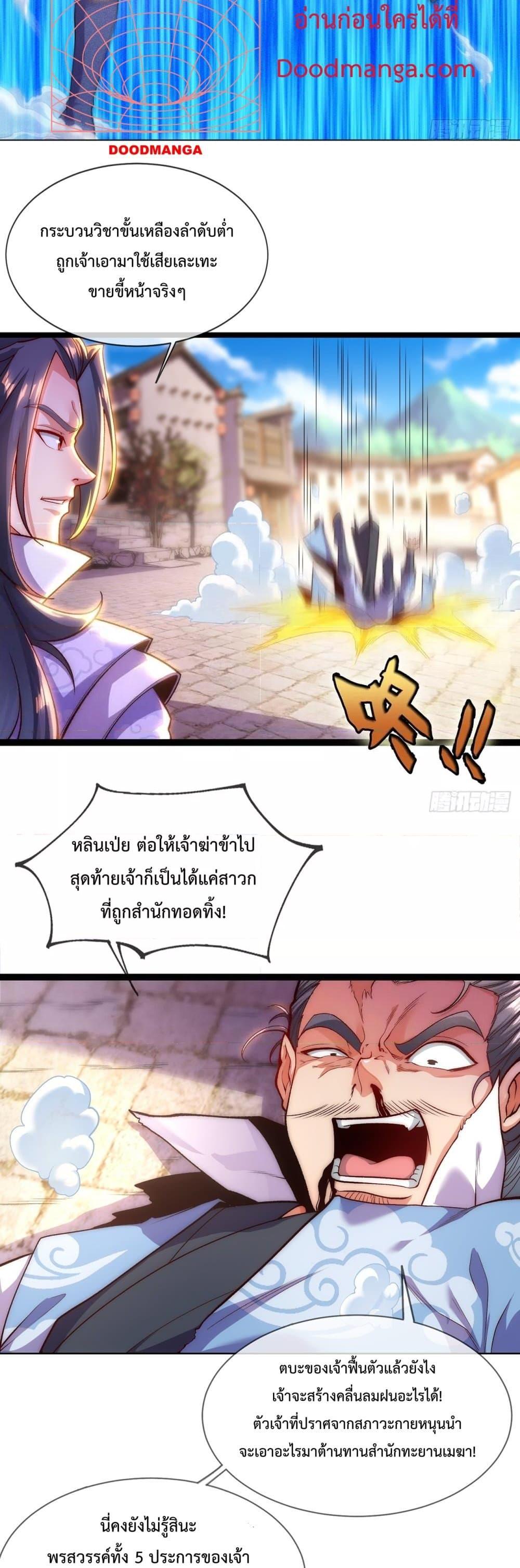 Eternal Saint ตอนที่ 4 2