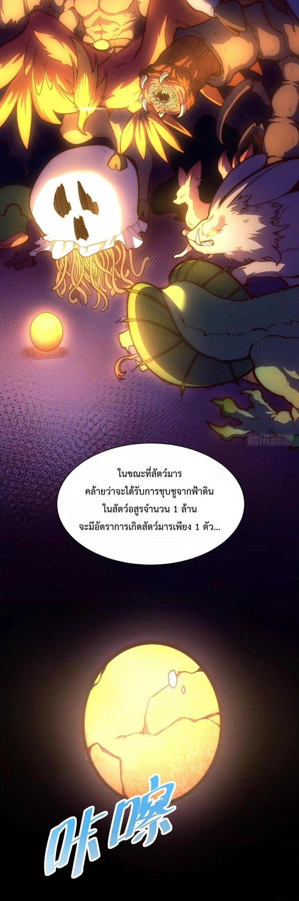 Eternal Saint ตอนที่ 4 27