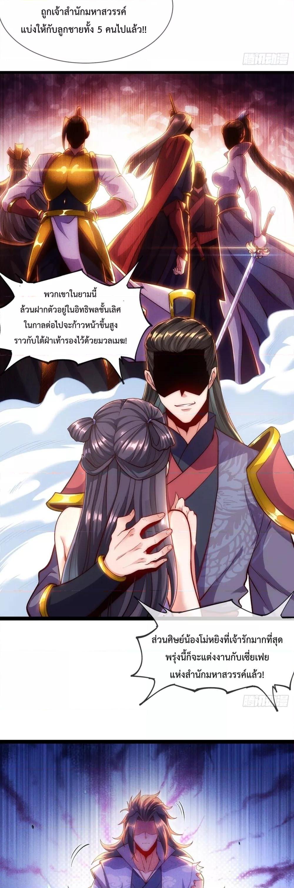 Eternal Saint ตอนที่ 4 3