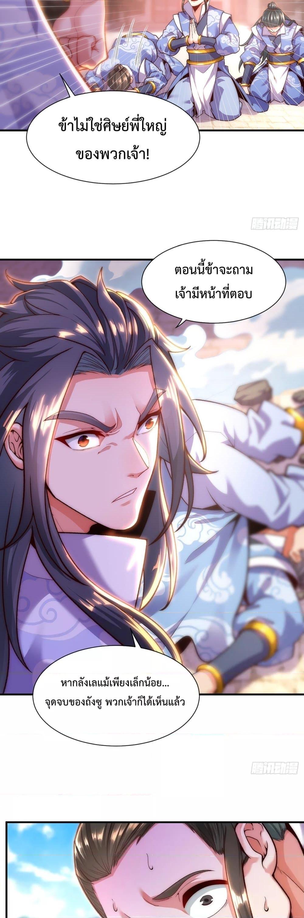 Eternal Saint ตอนที่ 4 7