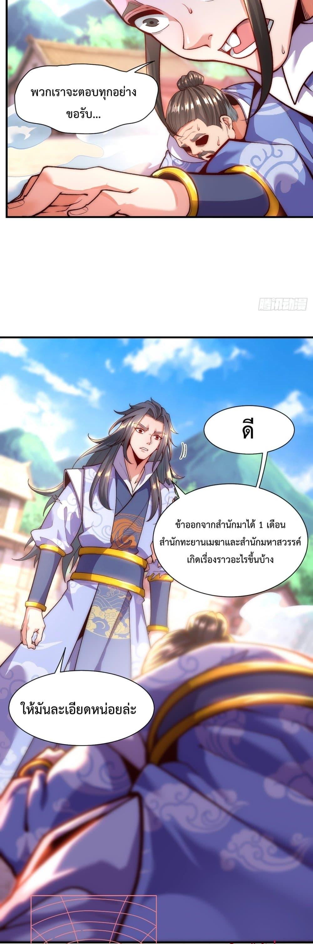 Eternal Saint ตอนที่ 4 8