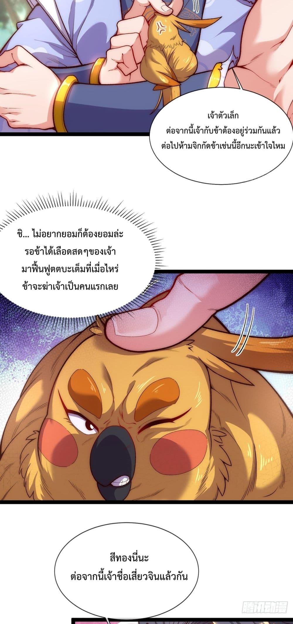Eternal Saint ตอนที่ 5 10