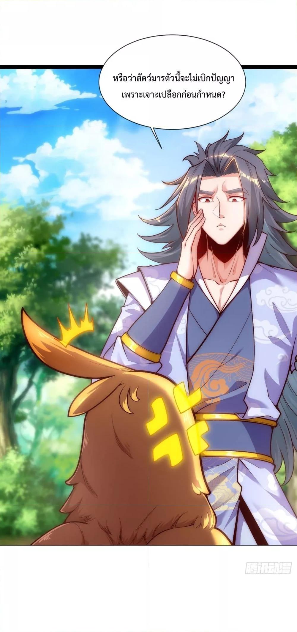Eternal Saint ตอนที่ 5 2