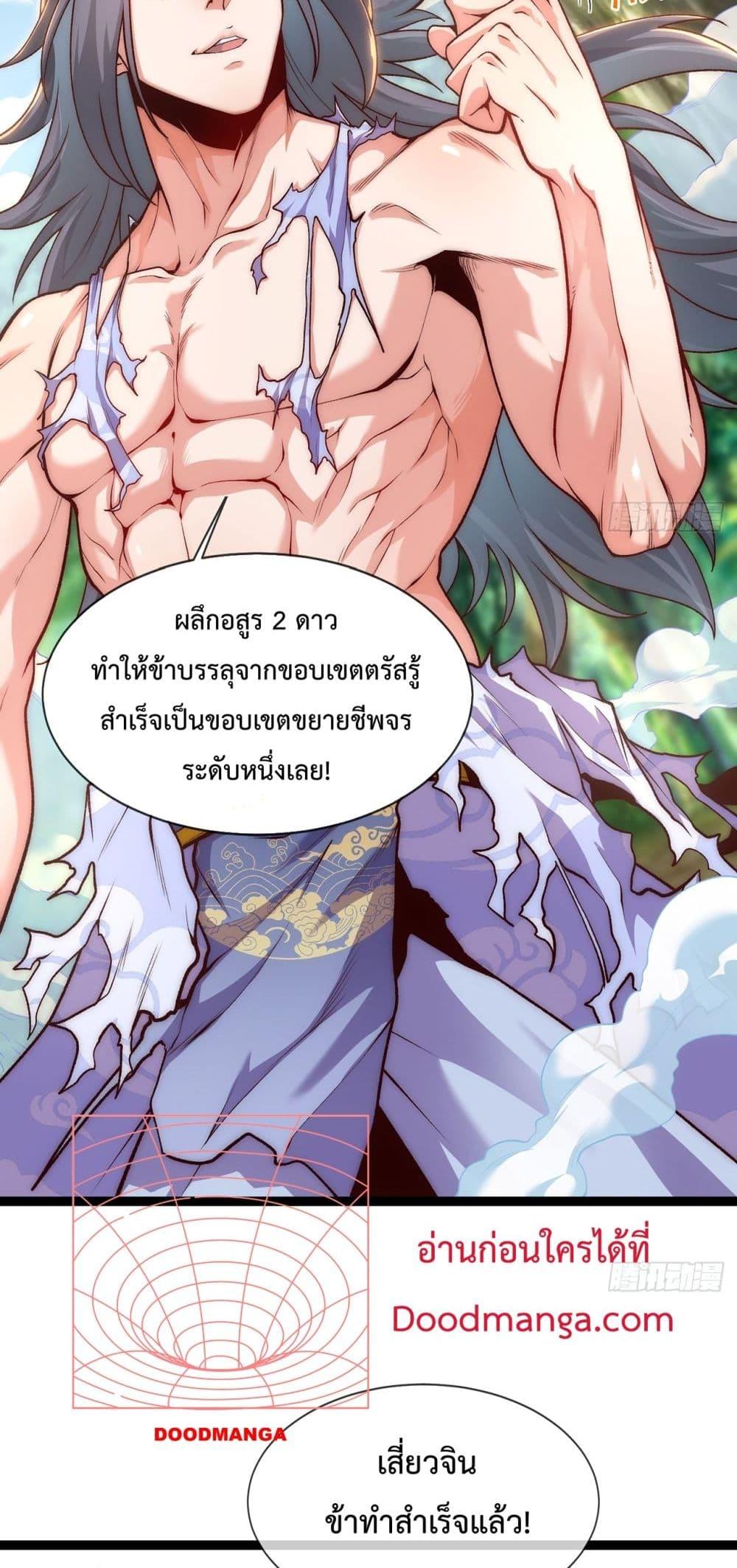 Eternal Saint ตอนที่ 5 24