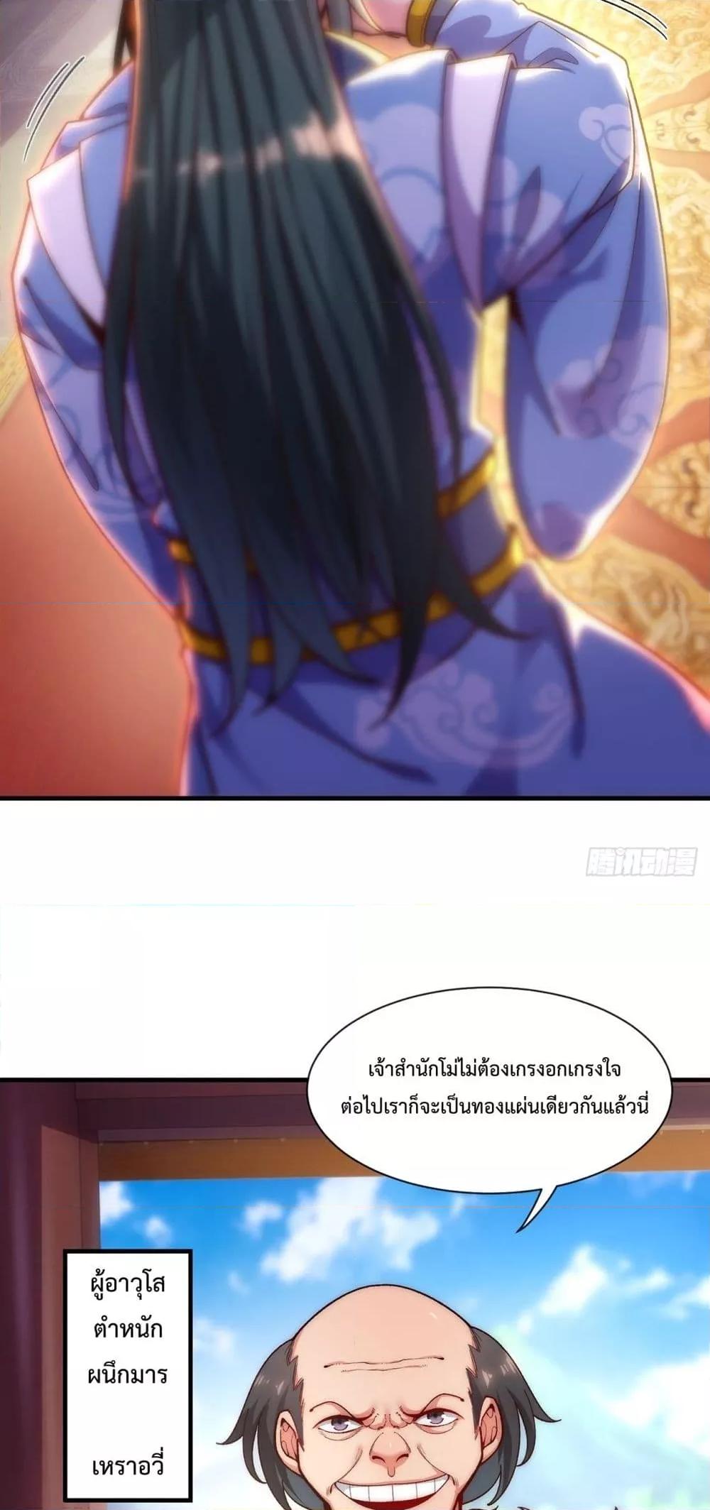 Eternal Saint ตอนที่ 5 33