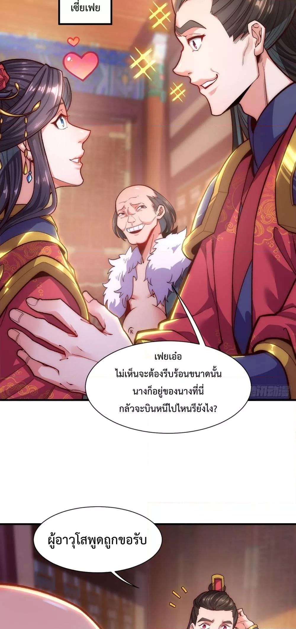 Eternal Saint ตอนที่ 5 35