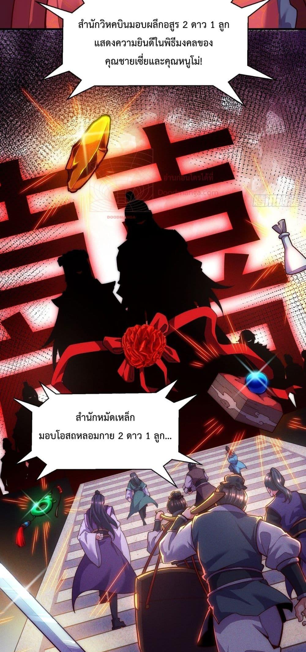 Eternal Saint ตอนที่ 5 38