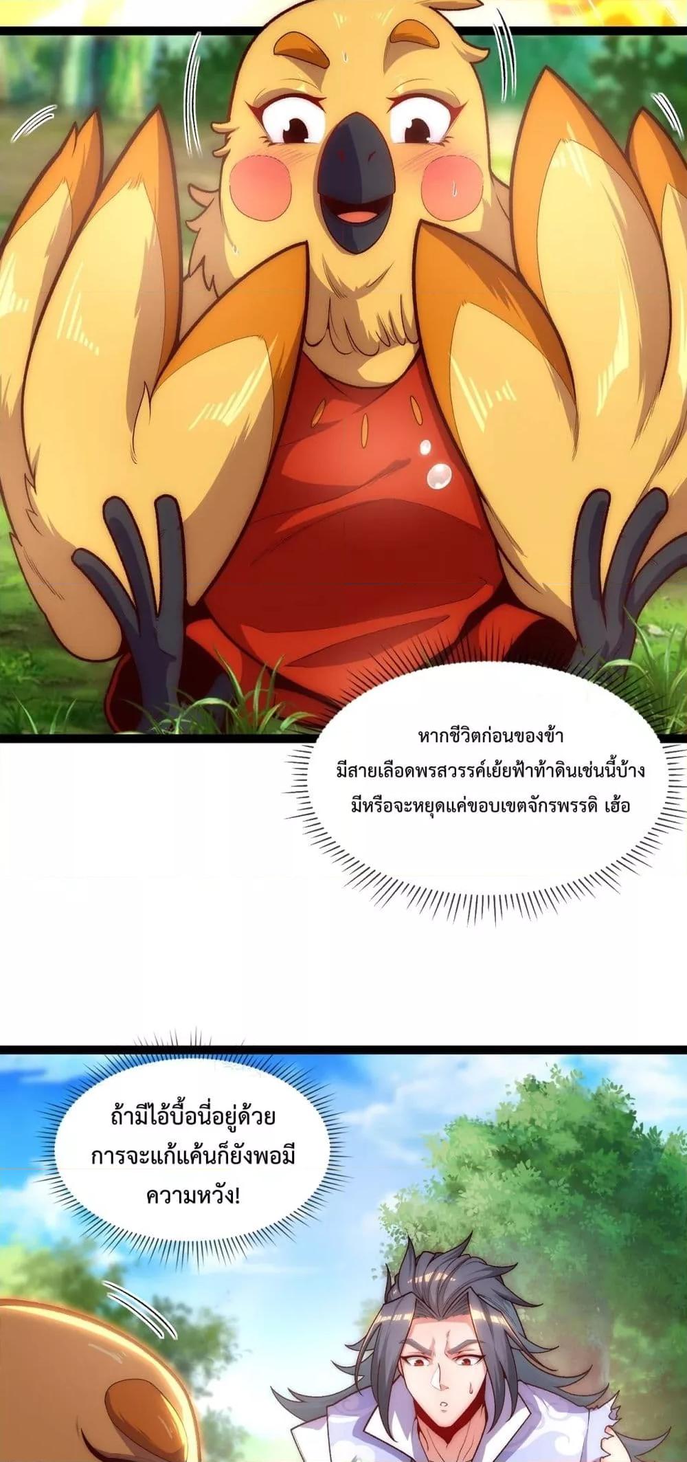 Eternal Saint ตอนที่ 5 8