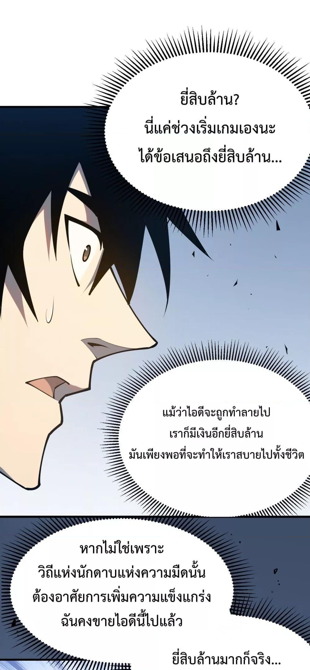 I am the Server ตอนที่ 6 2