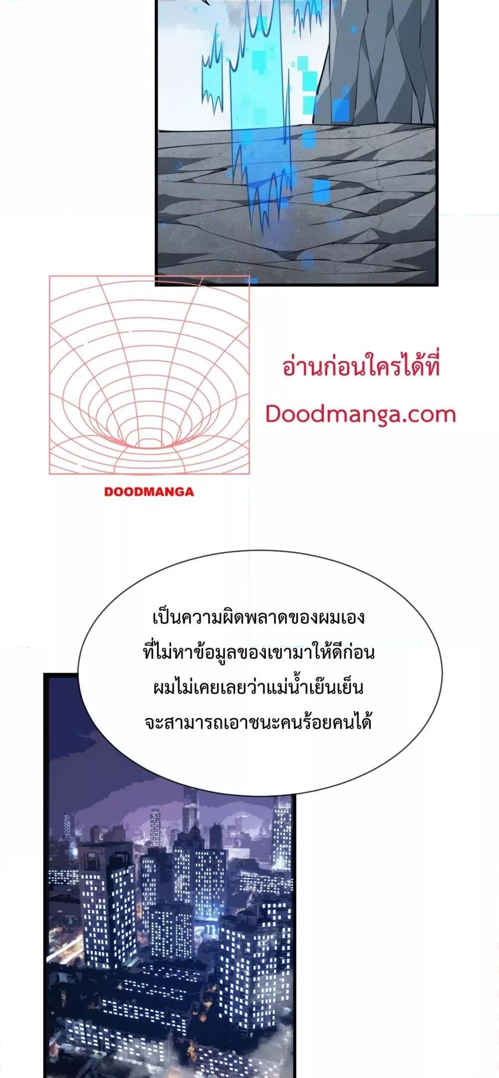 I am the Server ตอนที่ 6 22
