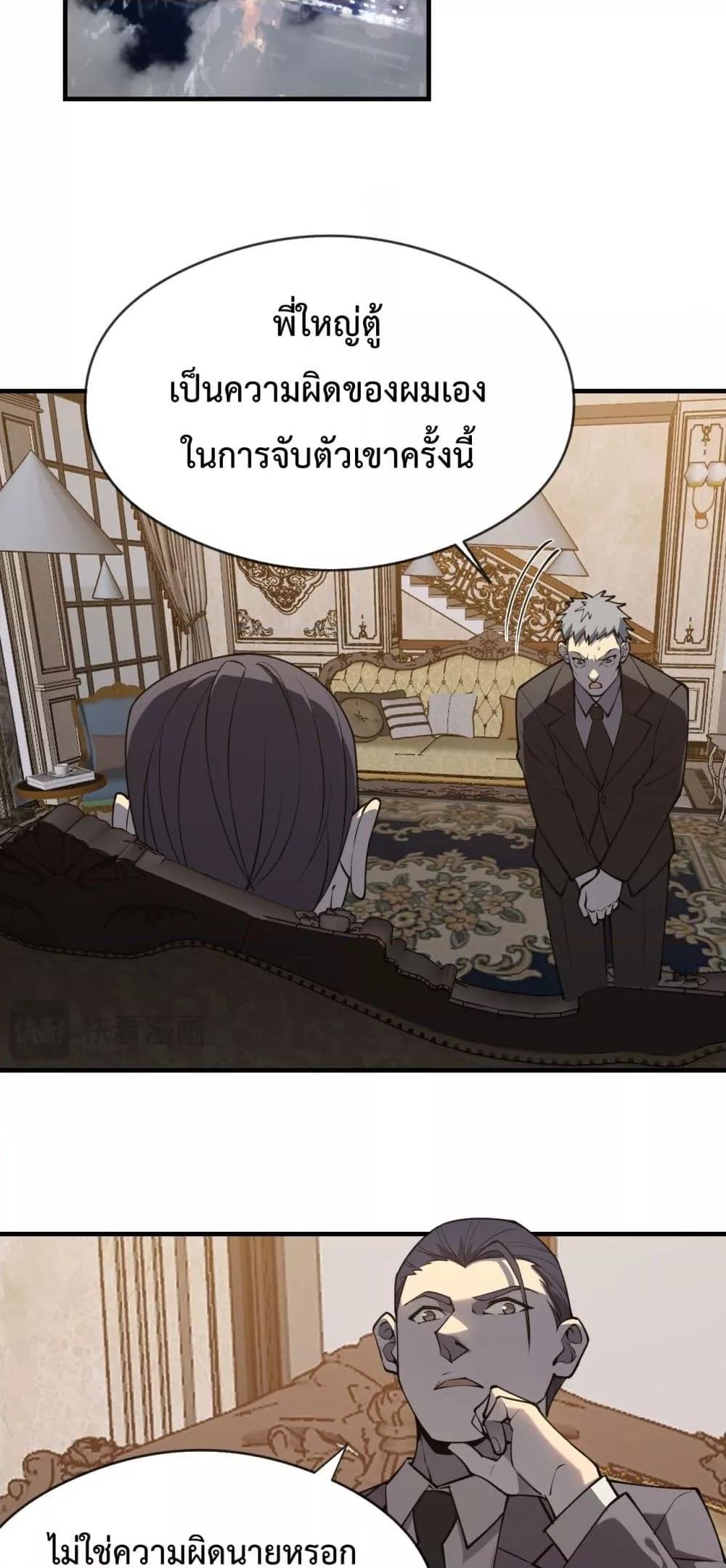 I am the Server ตอนที่ 6 23