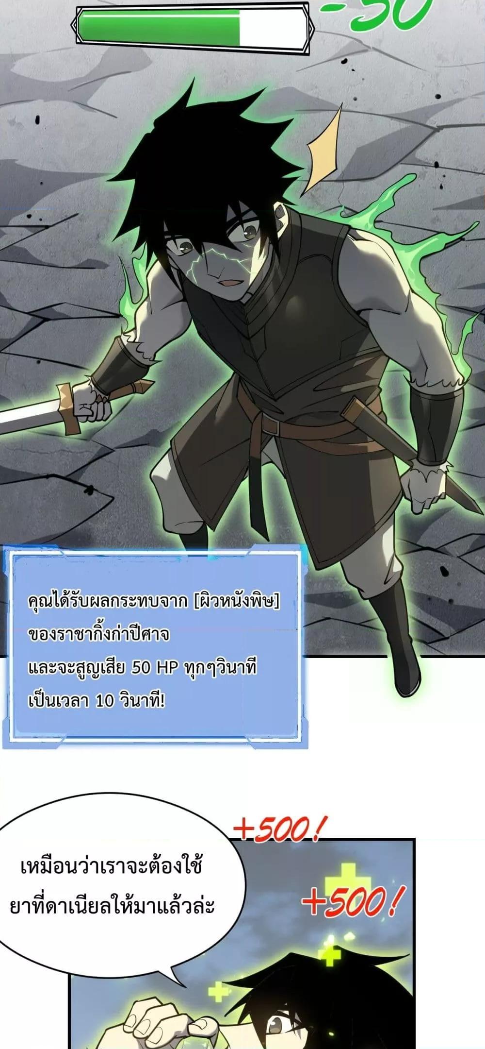 I am the Server ตอนที่ 6 38
