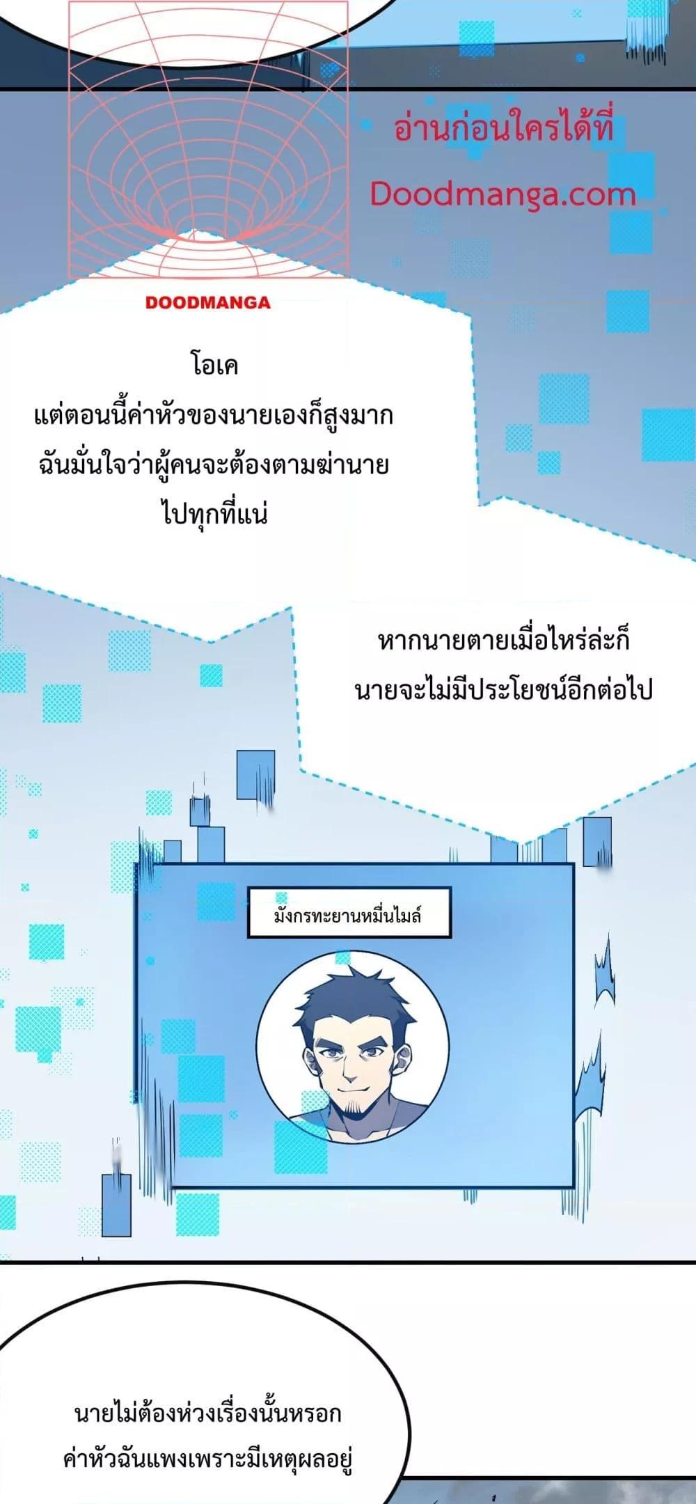 I am the Server ตอนที่ 6 4