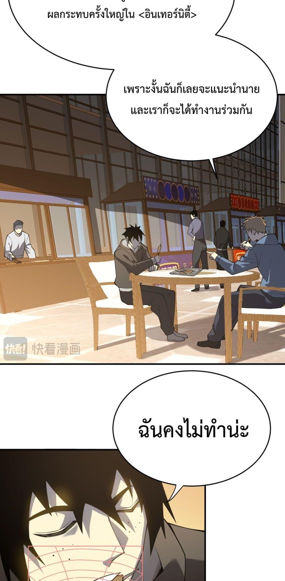 I am the Server ตอนที่ 7 19